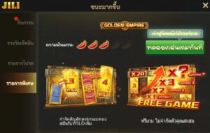 JILI รีวิวเกมสล็อต Golden Empire