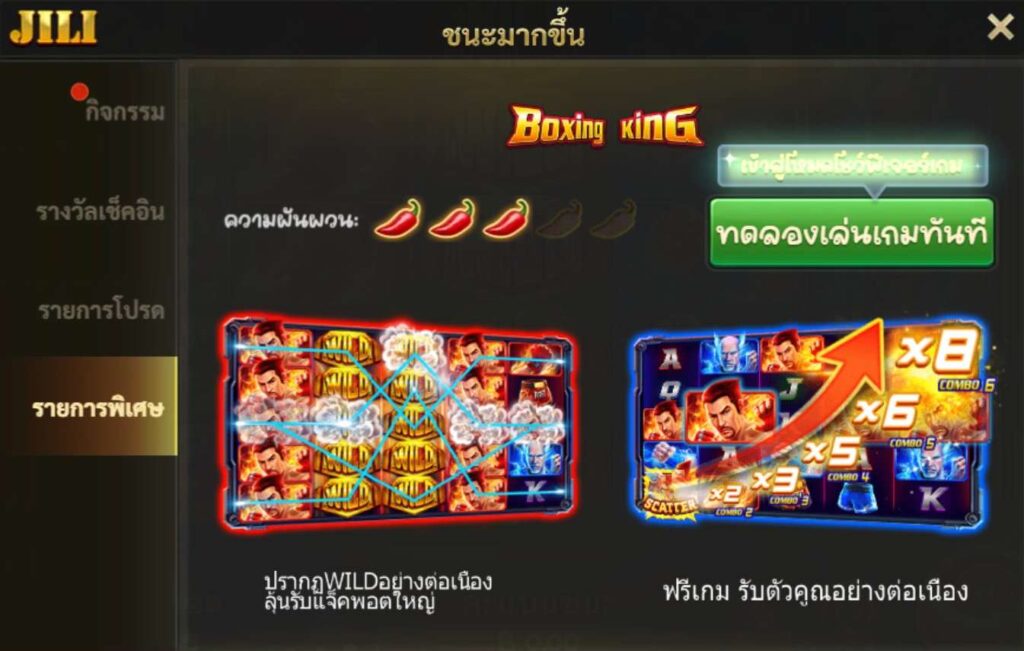 Jili Boxing king สล็อต