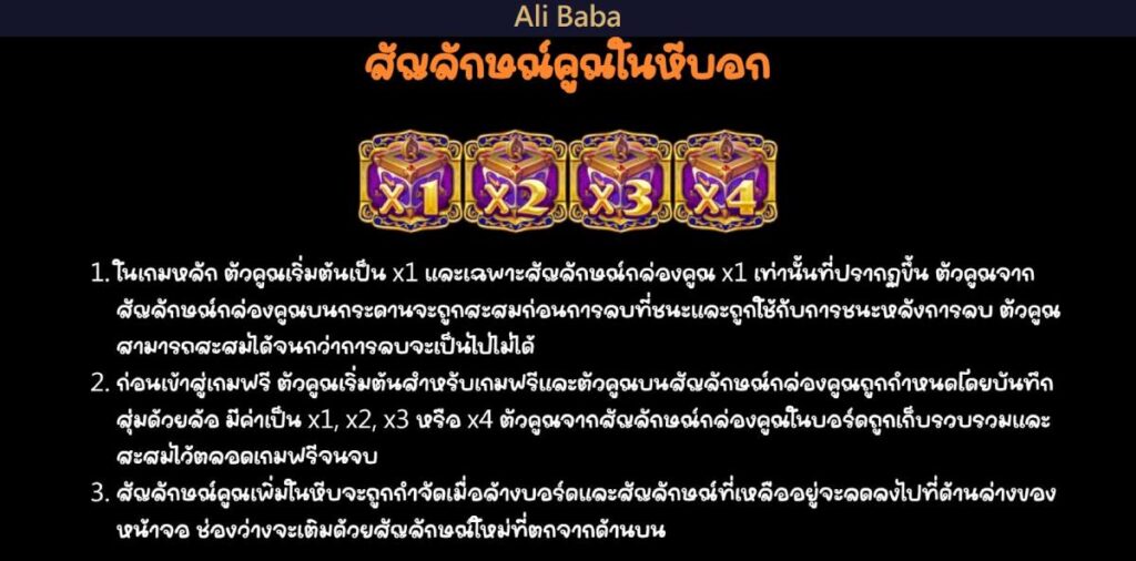 ตัวคูณจากกล่องสมบัติ JILI